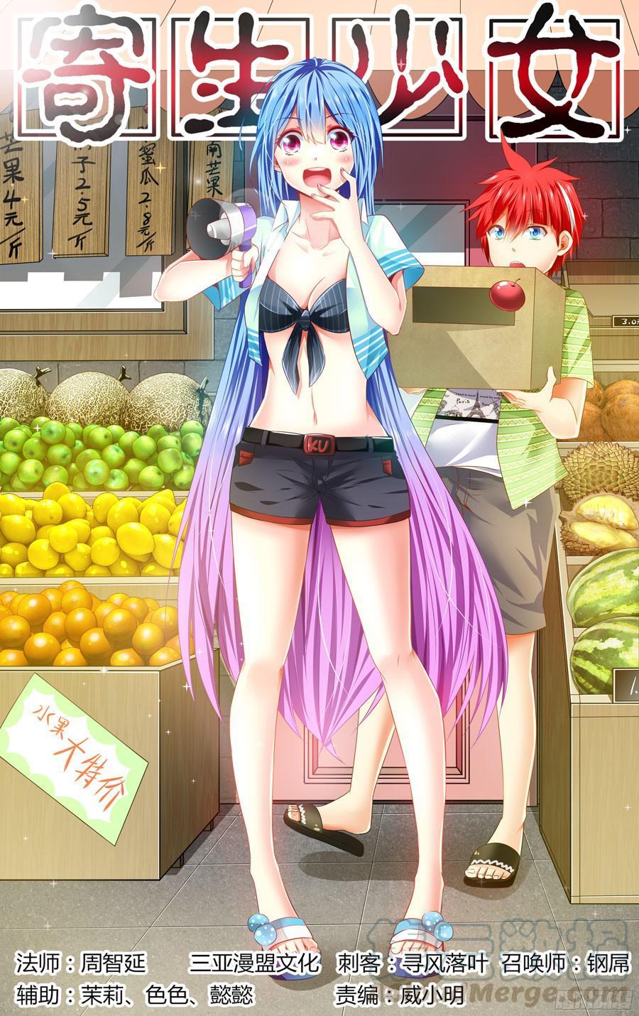 寄生少女 159.狭路相逢！ 第1页