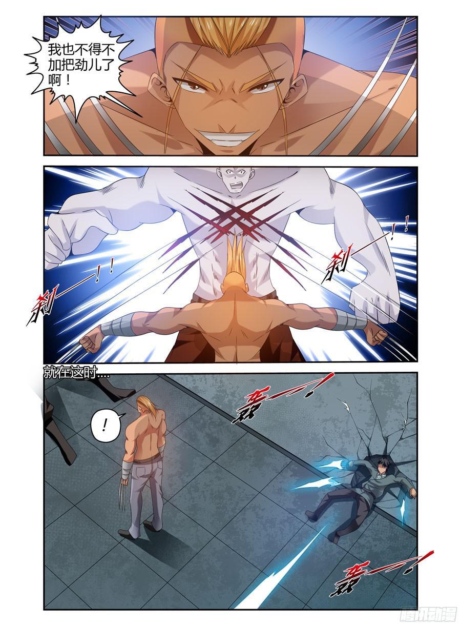 寄生少女 159.狭路相逢！ 第10页