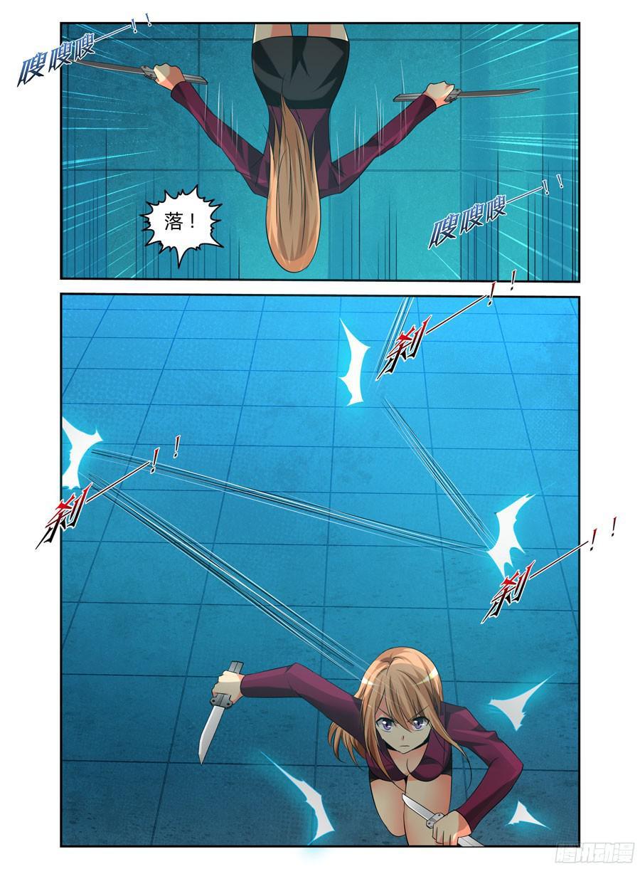 寄生少女 159.狭路相逢！ 第6页