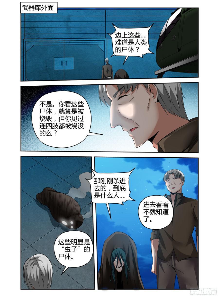 寄生少女 159.狭路相逢！ 第12页