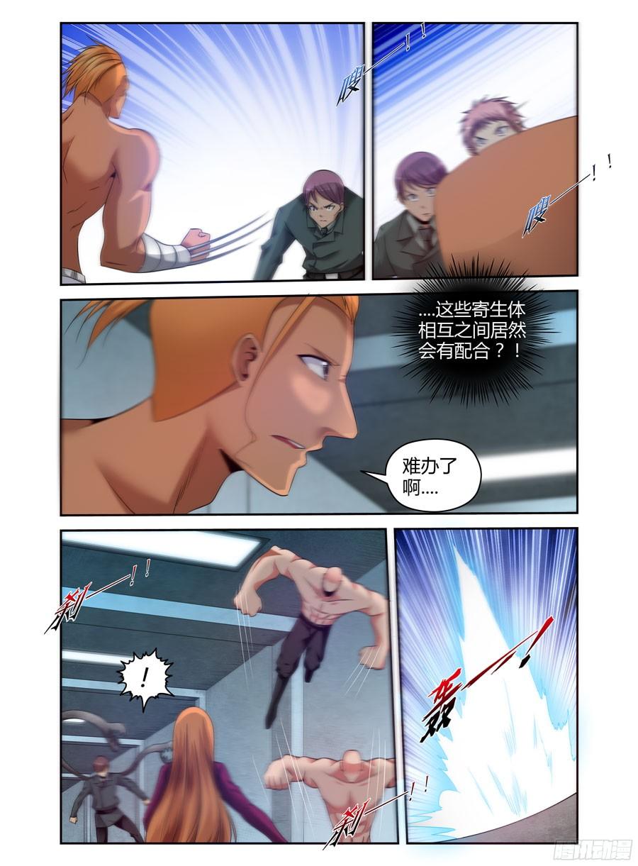 寄生少女 159.狭路相逢！ 第3页