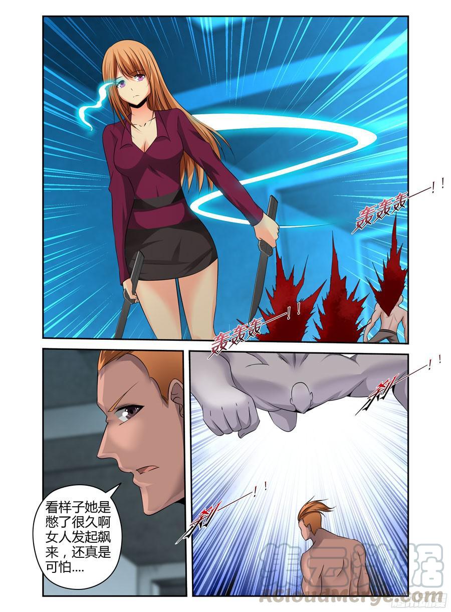 寄生少女 159.狭路相逢！ 第9页