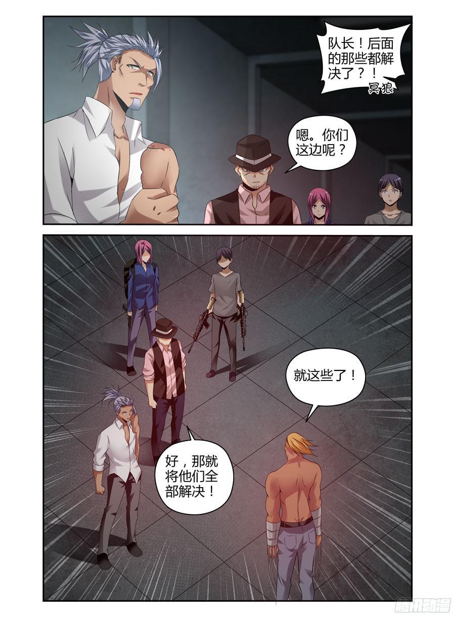 寄生少女 159.狭路相逢！ 第11页