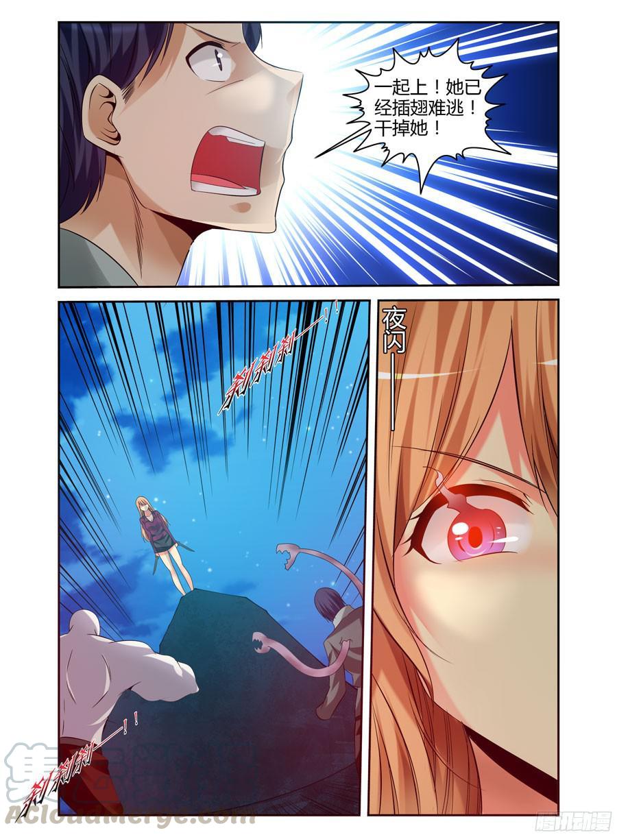 寄生少女 159.狭路相逢！ 第5页