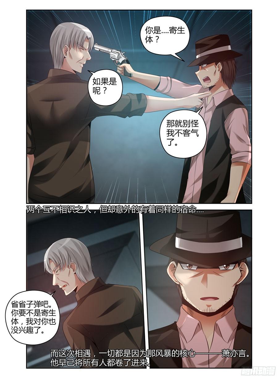 寄生少女 159.狭路相逢！ 第14页