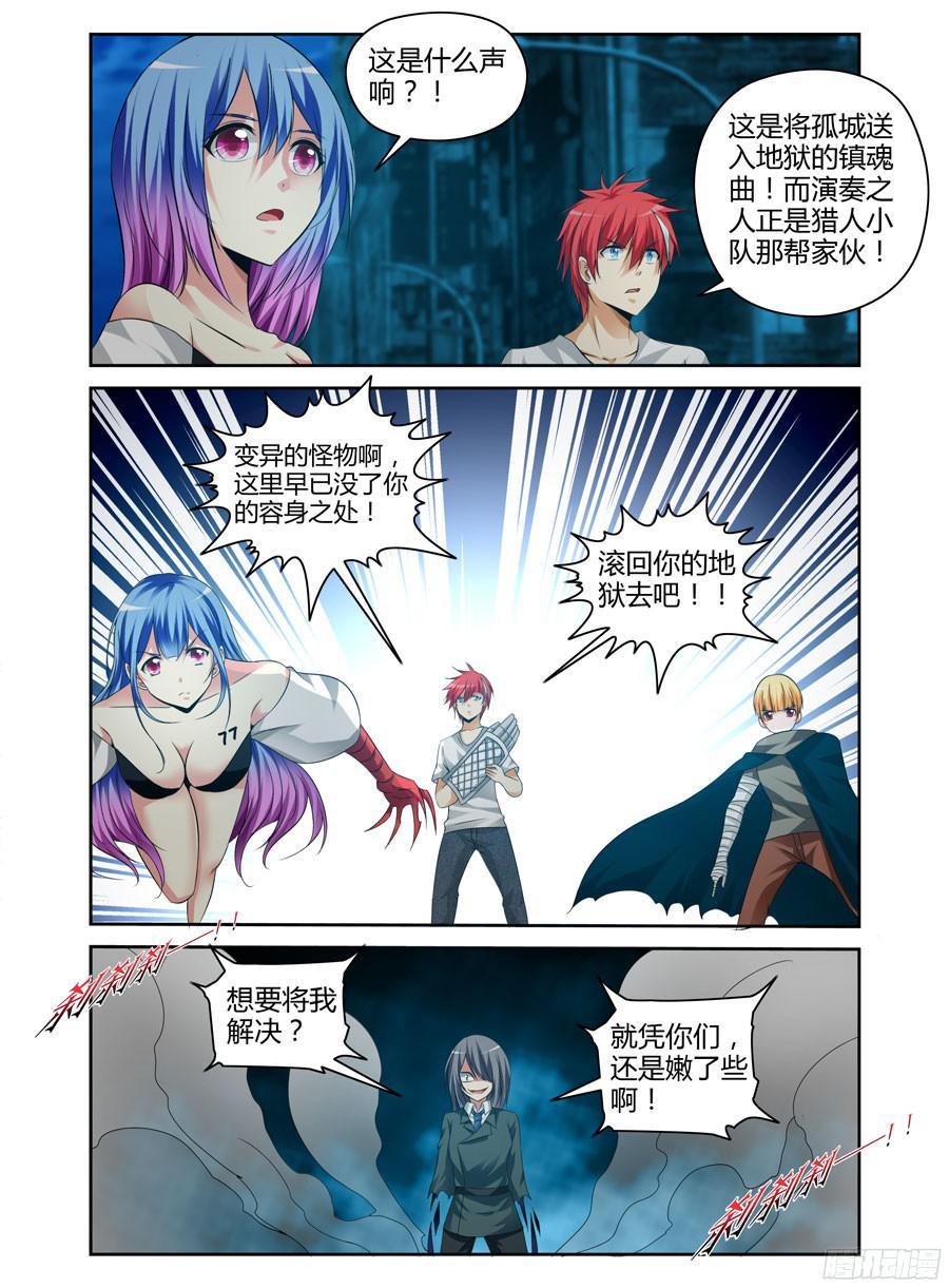 寄生少女 160.毁灭的序曲！ 第15页