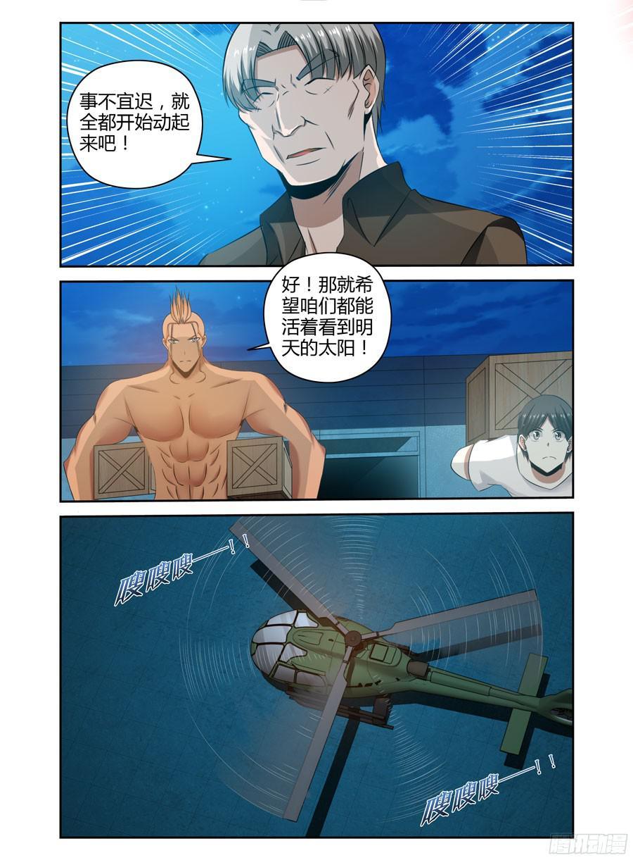 寄生少女 160.毁灭的序曲！ 第11页