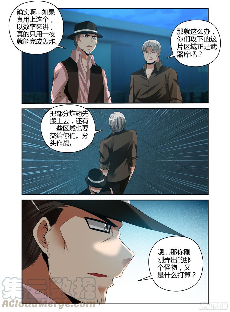 寄生少女 160.毁灭的序曲！ 第9页