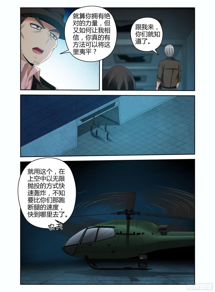 寄生少女 160.毁灭的序曲！ 第8页