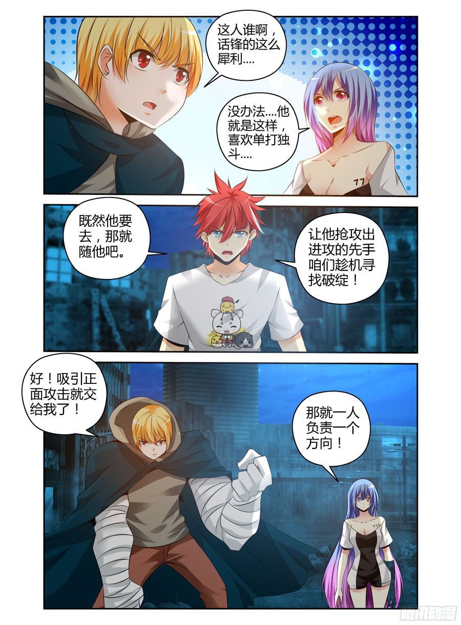 寄生少女 161.开团啦！ 第3页