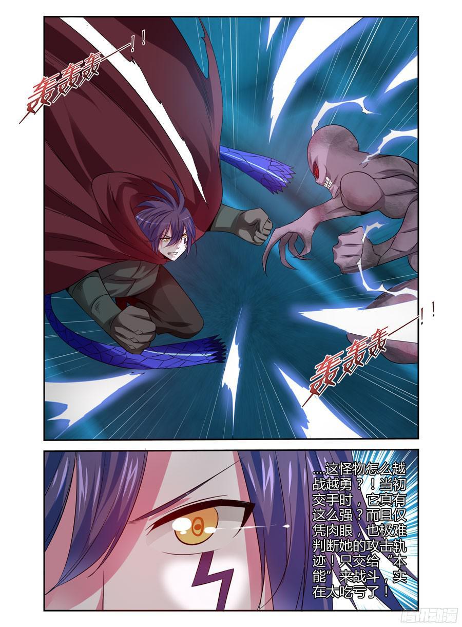 寄生少女 161.开团啦！ 第6页