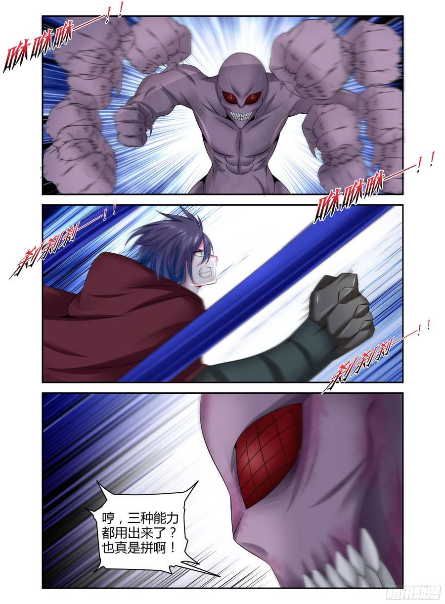 寄生少女 161.开团啦！ 第5页