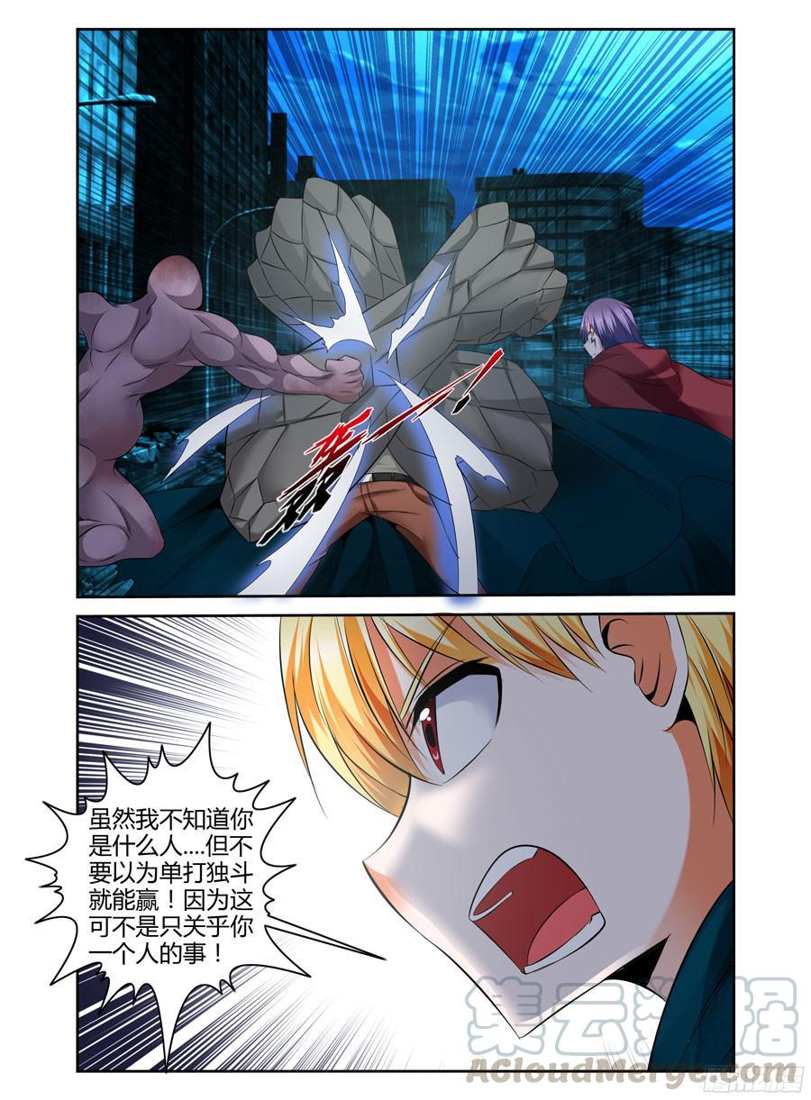 寄生少女 161.开团啦！ 第8页