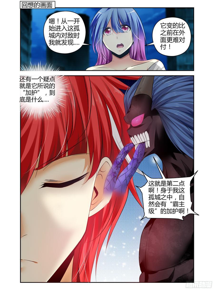寄生少女 162.“霸主级”的加护！ 第10页