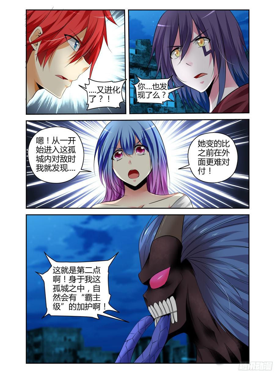 寄生少女 162.“霸主级”的加护！ 第6页