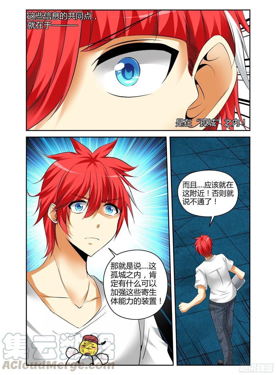 寄生少女 162.“霸主级”的加护！ 第11页