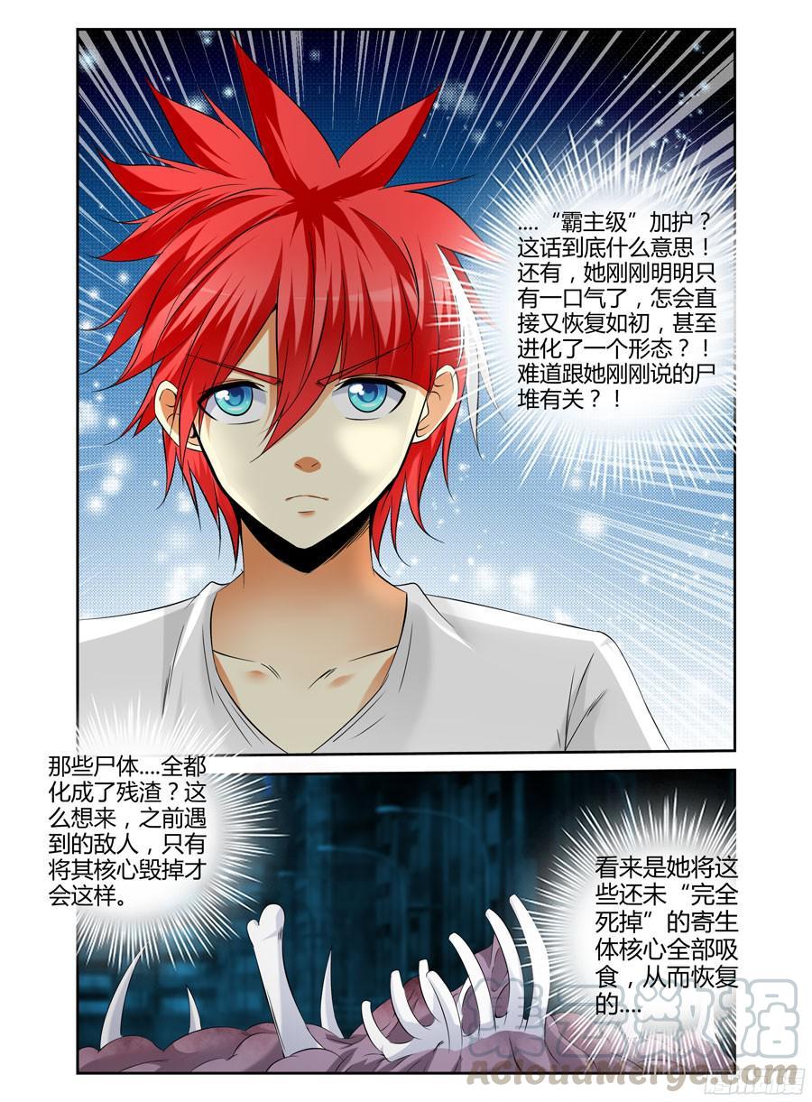 寄生少女 162.“霸主级”的加护！ 第9页