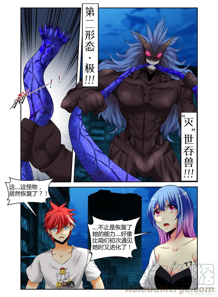 寄生少女 162.“霸主级”的加护！ 第5页