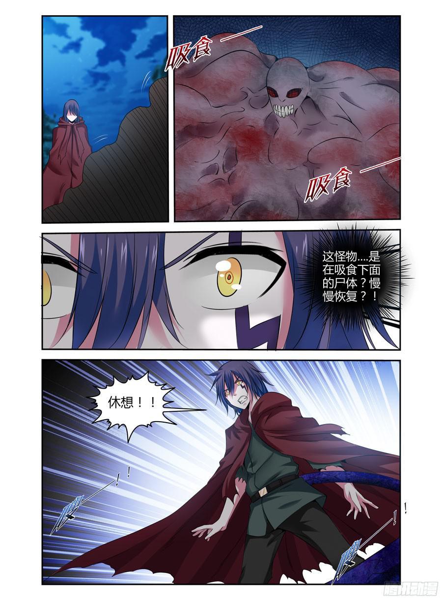 寄生少女 162.“霸主级”的加护！ 第4页