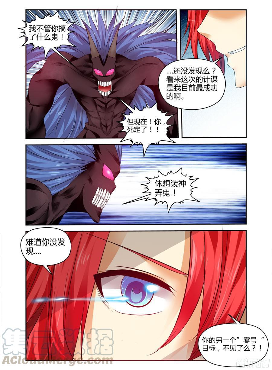 寄生少女 163.抛砖引玉！ 第13页