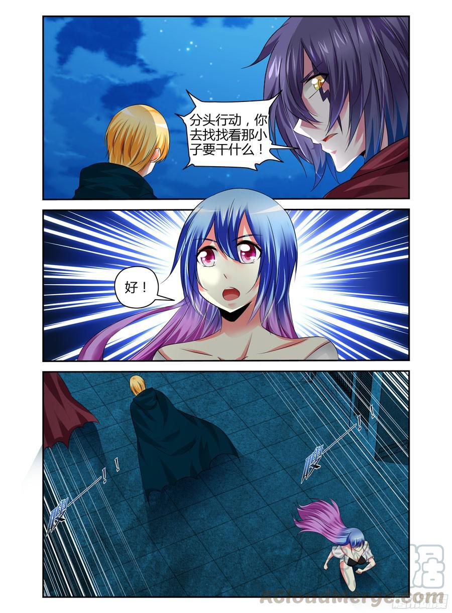 寄生少女 163.抛砖引玉！ 第5页