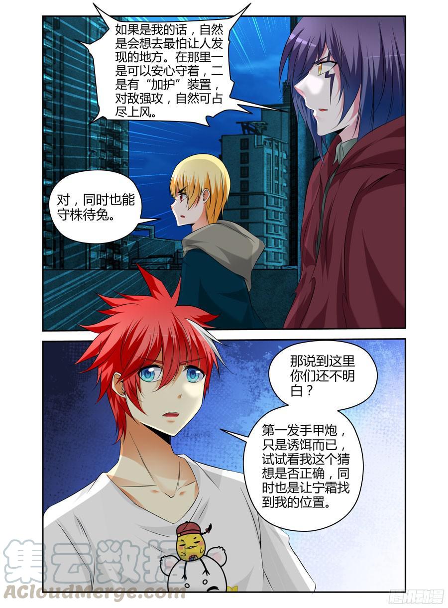 寄生少女 164.三发手甲炮！ 第5页