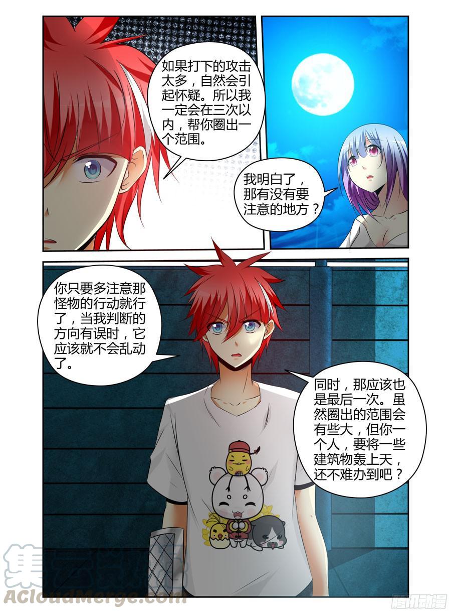 寄生少女 164.三发手甲炮！ 第9页