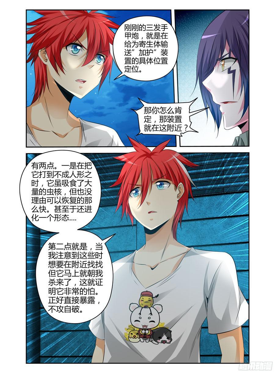 寄生少女 164.三发手甲炮！ 第3页