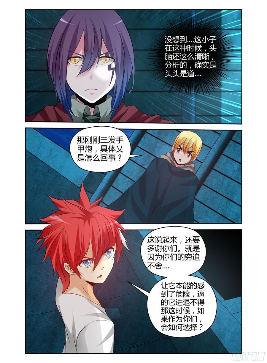 寄生少女 164.三发手甲炮！ 第4页