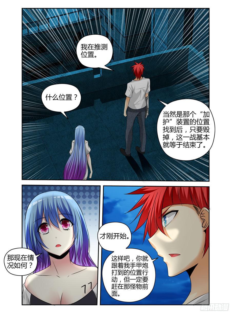 寄生少女 164.三发手甲炮！ 第8页