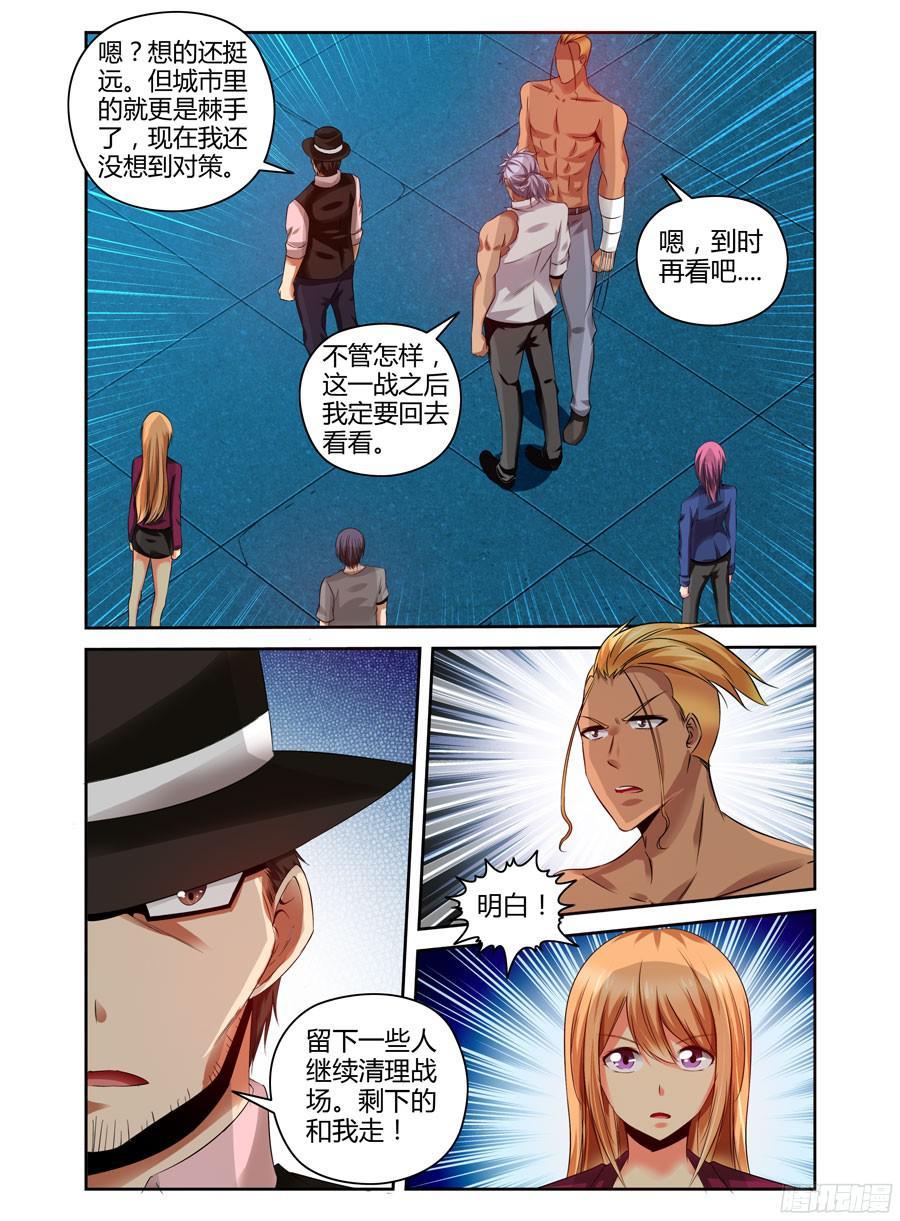 寄生少女 165.去死吧“人类”！！ 第7页