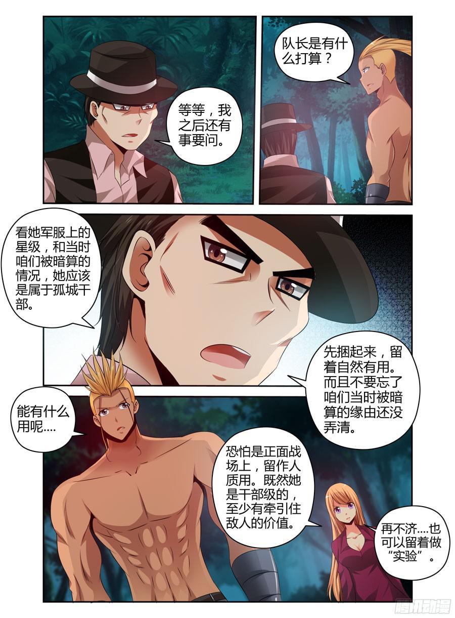 寄生少女 165.去死吧“人类”！！ 第11页