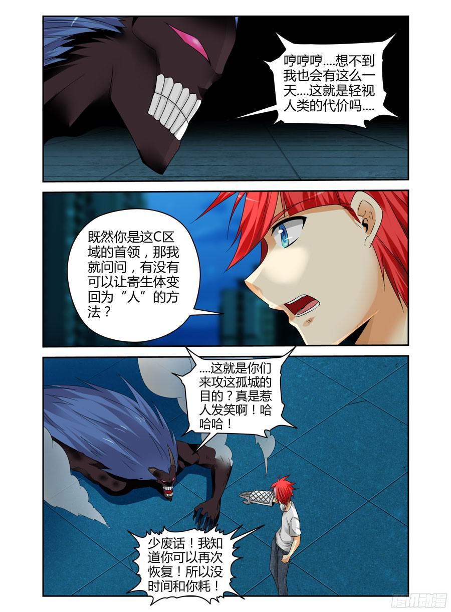 寄生少女 165.去死吧“人类”！！ 第14页