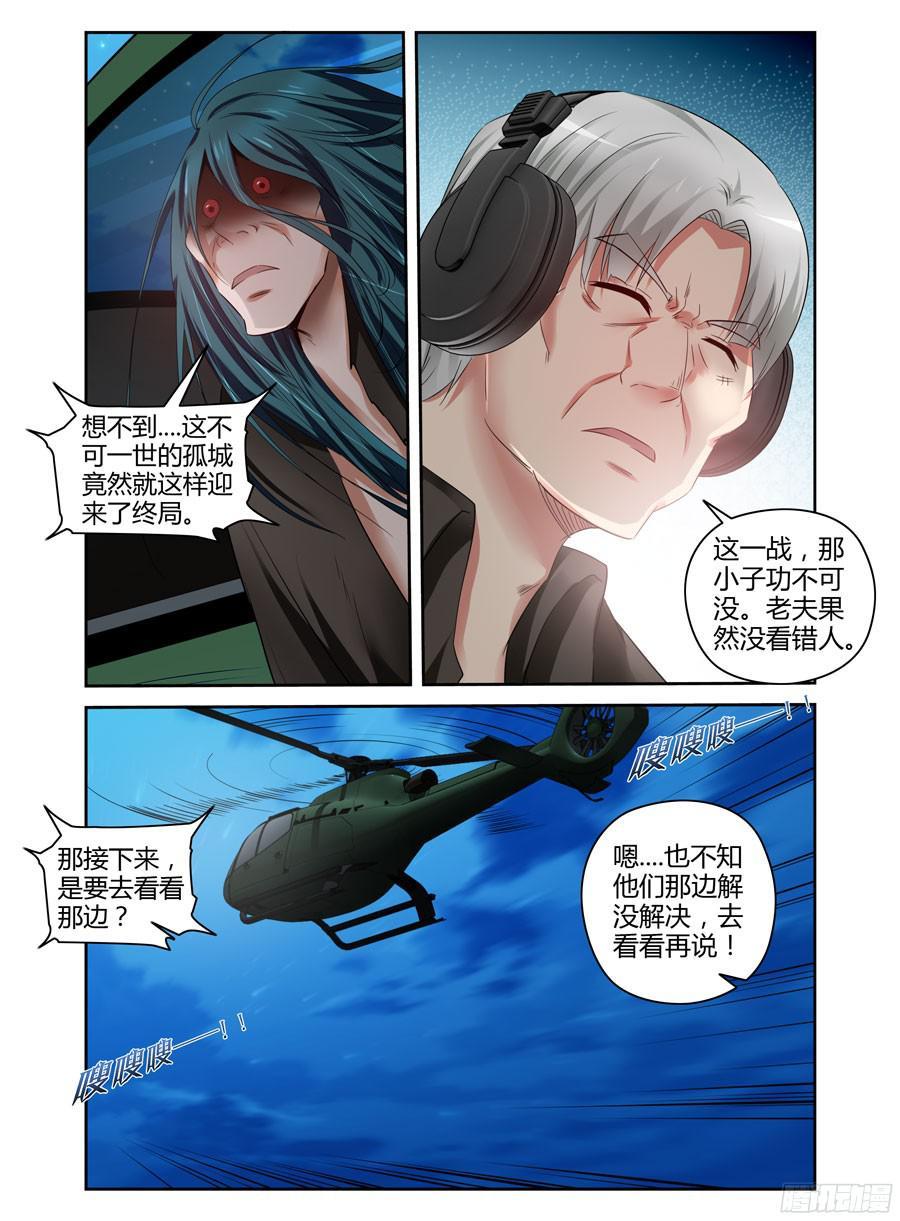 寄生少女 165.去死吧“人类”！！ 第4页