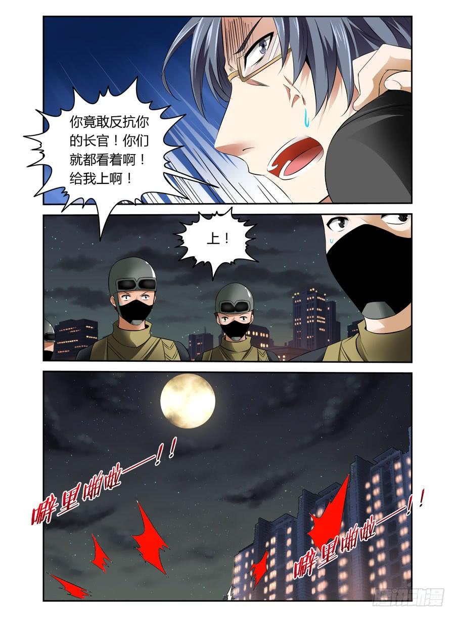 寄生少女 第16话 霸道警察都抢我 第11页