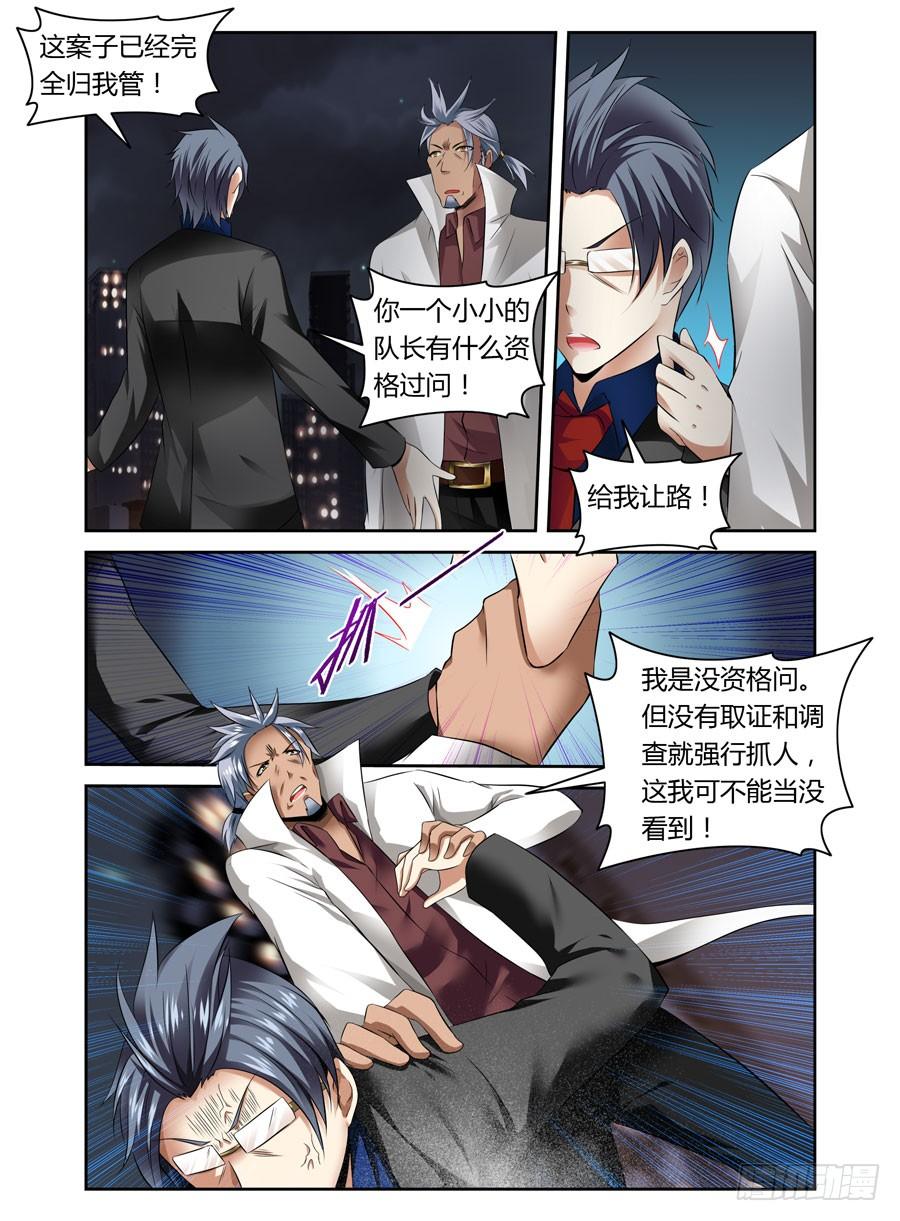 寄生少女 第16话 霸道警察都抢我 第10页