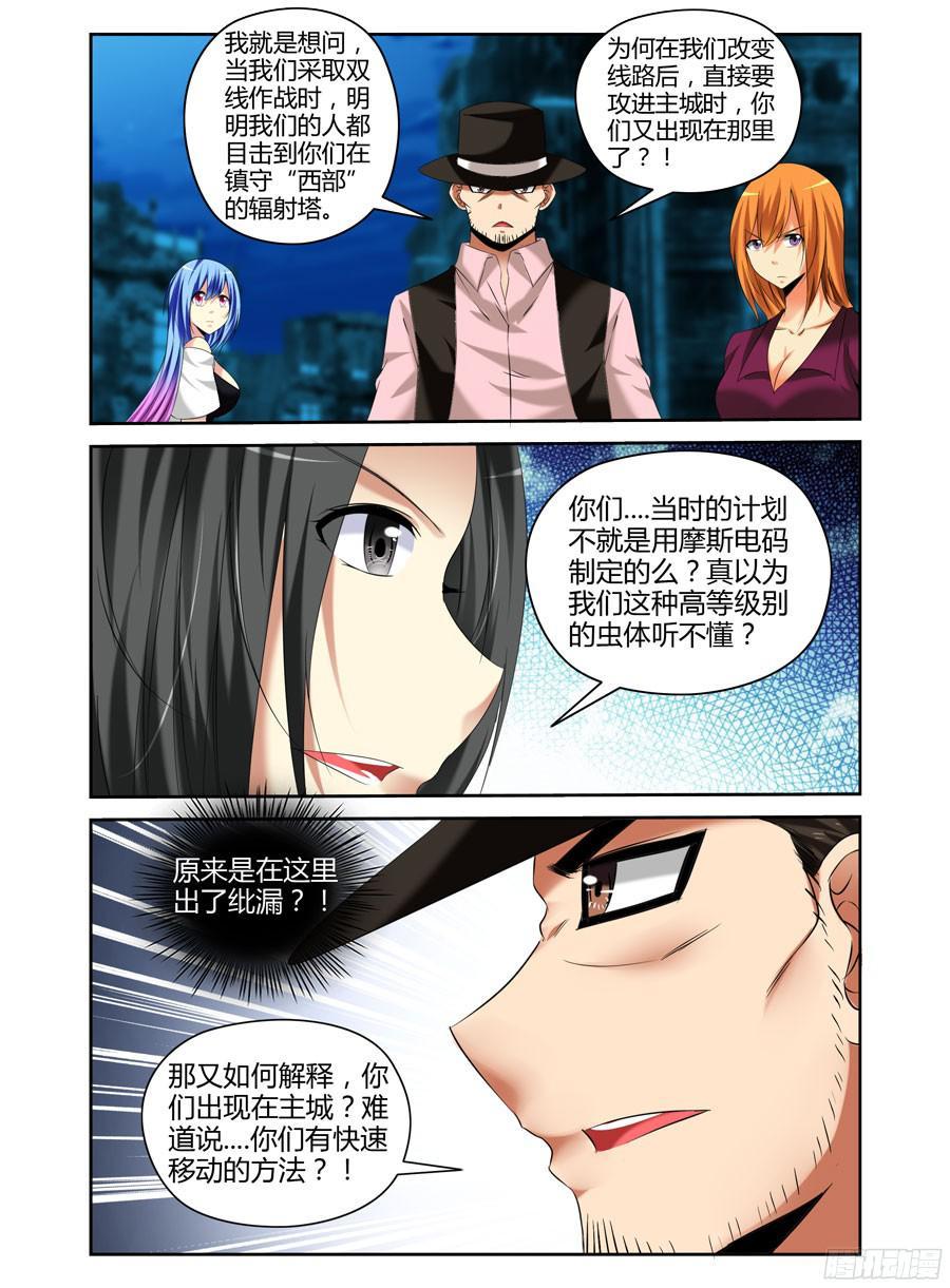 寄生少女 166.绝不独活！ 第14页