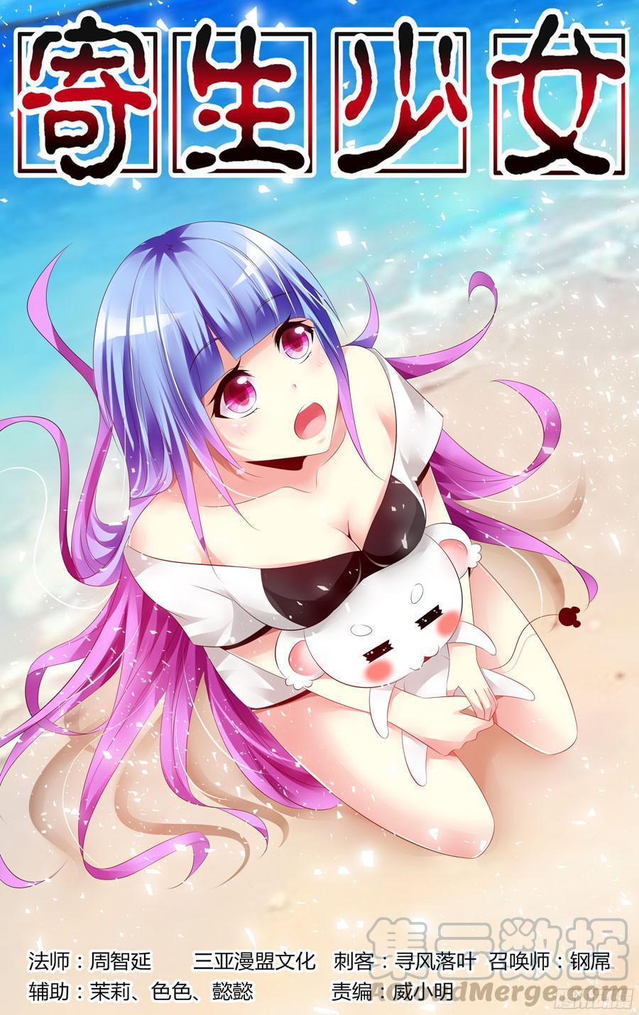 寄生少女 166.绝不独活！ 第1页