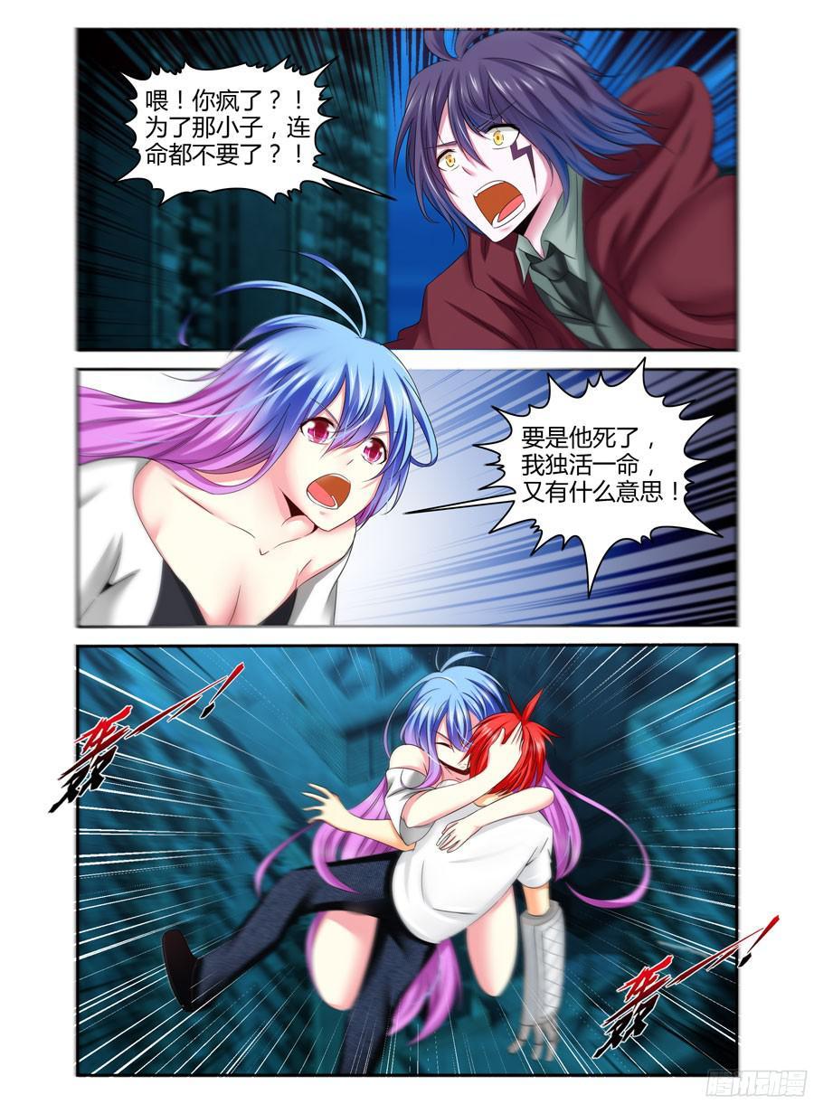 寄生少女 166.绝不独活！ 第4页