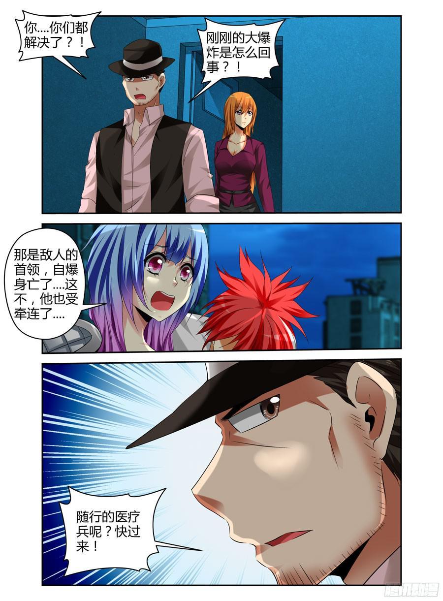 寄生少女 166.绝不独活！ 第10页