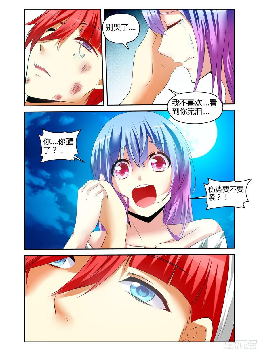 寄生少女 166.绝不独活！ 第7页