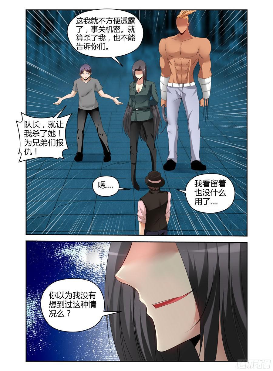 寄生少女 166.绝不独活！ 第15页