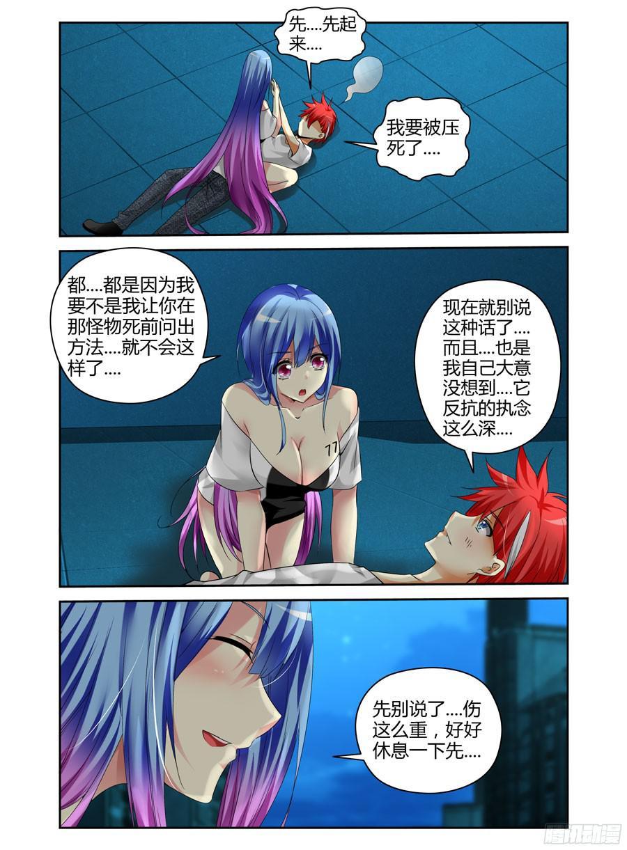 寄生少女 166.绝不独活！ 第8页