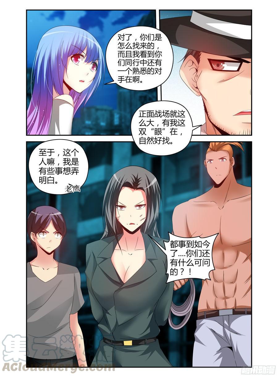寄生少女 166.绝不独活！ 第13页