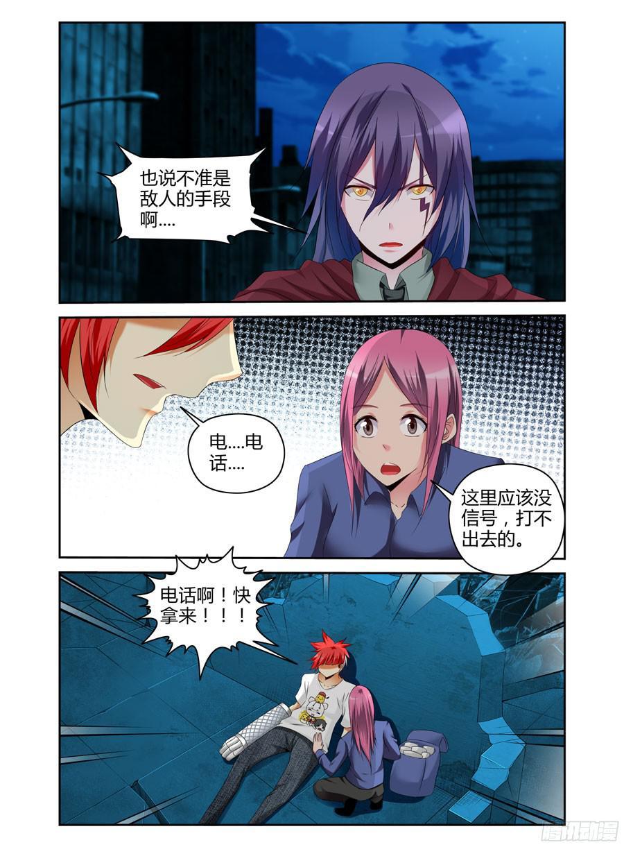 寄生少女 167.黑假面的“问候”！ 第4页