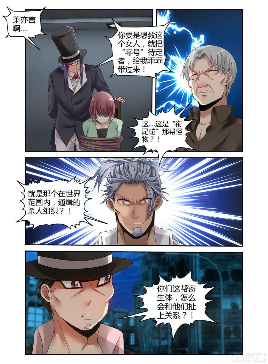 寄生少女 167.黑假面的“问候”！ 第2页