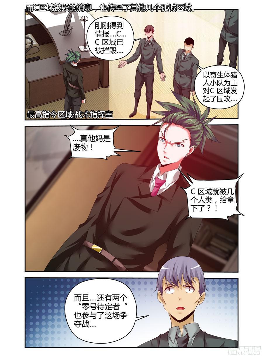 寄生少女 167.黑假面的“问候”！ 第10页