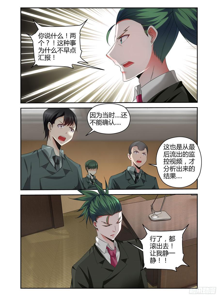 寄生少女 167.黑假面的“问候”！ 第11页