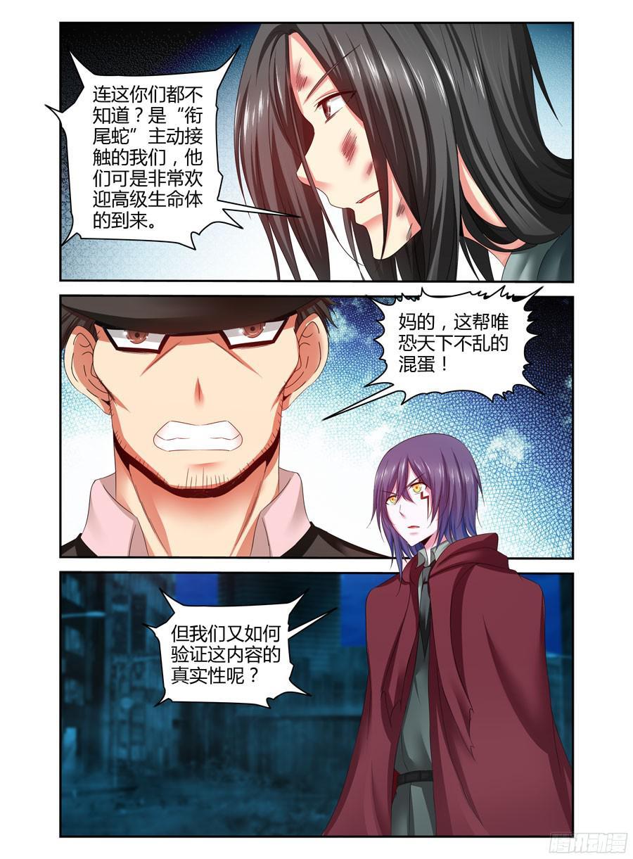 寄生少女 167.黑假面的“问候”！ 第3页