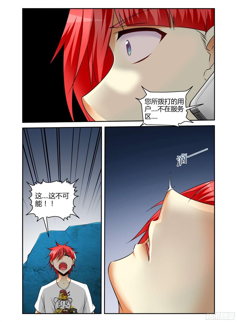 寄生少女 167.黑假面的“问候”！ 第6页